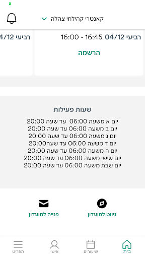 קאנטרי צהלה