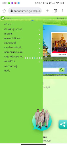 อบต. ท่าบุญมี Screen 2