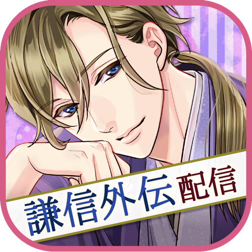 天下統一恋の乱 Love Ballad 戦国武将と恋して - Apps on Google