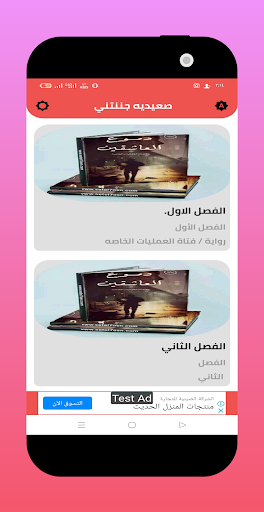 رواية دموع العاشقين ندي ممدوح Screen 2