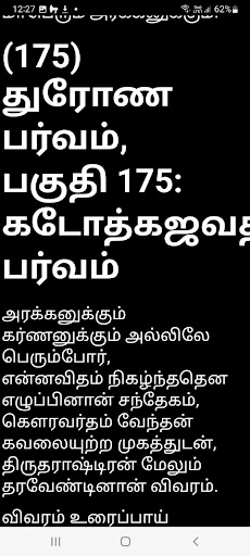 Android application மஹாபாரதம்,12(Mahabarata12) screenshort