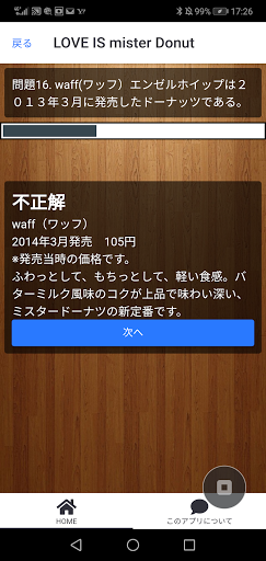 クイズ　Ｆｏｒ　ミスタードーナッツ