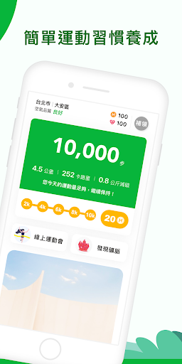 HAHAGO：運動賺錢的計步器 Screenshot 2 - AppWisp.com