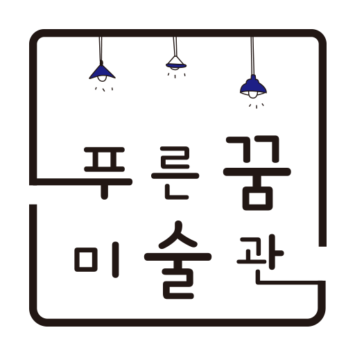 푸른꿈미술관 logo