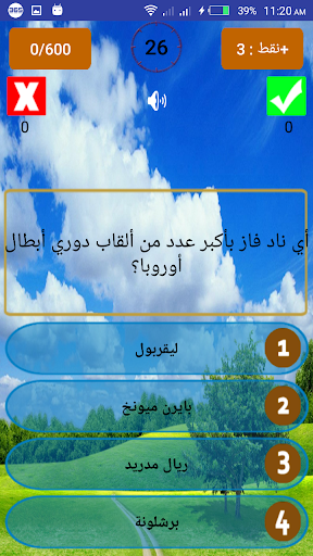 سؤال وجواب_للمعلومات العامة Screen 3