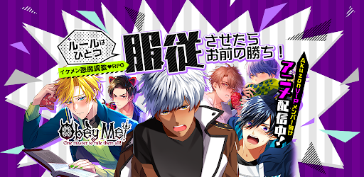 Obey Me 乙女になれる女性向け 恋愛ゲーム Google Play のアプリ