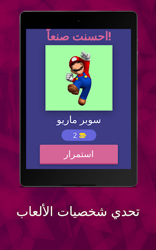 تحدي شخصيات الألعاب