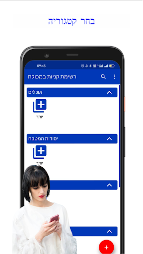 רשימת קניות במכולת Screen 2