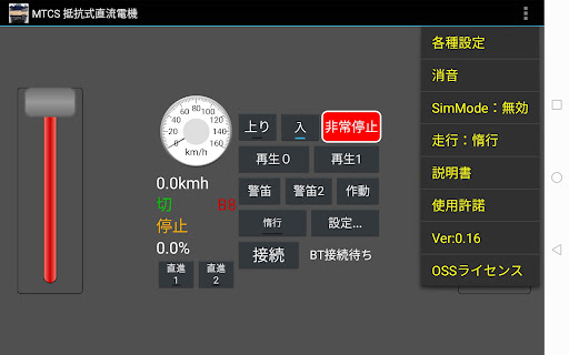 Android application MTCS 抵抗式直流電気機関車 screenshort