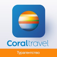 CORAL TRAVEL турагентство ООО 