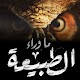 ما وراء الطبيعة | Paranormal Download on Windows