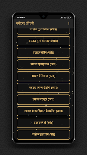 Screenshot of সকল নবীদের সম্পূর্ণ জীবনী