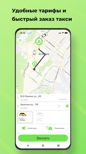 Такси Империя Белебей Screenshot 1 - AppWisp.com