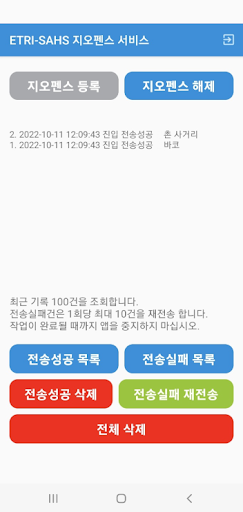 ETRI-SAHS 축산농장 지오펜싱 Screen 3