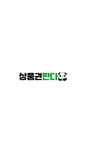 상품권판다 - 컬쳐랜드 문화상품권 카드, 휴대폰소액결제 Screen 3