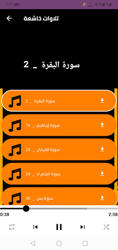القارئ مصطفى مهدي قران كريم Screen 3