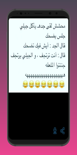 نكت مضحكه Screen 2