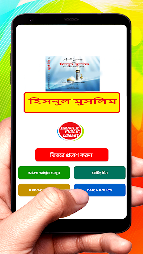 Android application হিসনুল মুসলিম ~ Hisnul Muslim screenshort