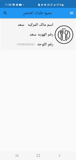 فحص الدوري--- للسيارات Screen 2