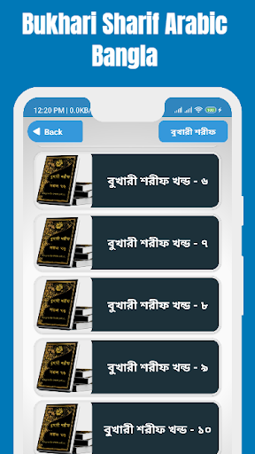 সহীহ বুখারী শরীফ সব খন্ড বাংলা Screenshot 3 - AppWisp.com