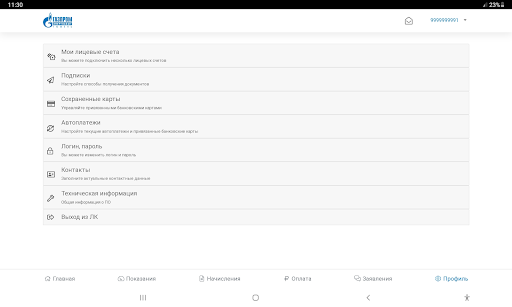 ГЭТ ЛКК 2.0 screenshot 23