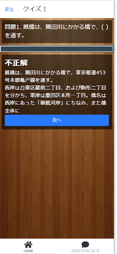 東京。街クイズ Screen 3