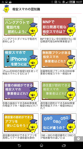 ひよこ先生の格安スマホ教室 Screenshot 2 - AppWisp.com