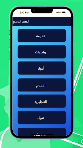 Android application الصف التاسع مناهج الامارات screenshort