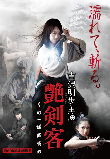 ☆実写映画作品 / 特典12点付き [活火秀人] じょりく！1-8巻 艶剣客 ～くの一 媚薬責め～ - Movies on Google Play
