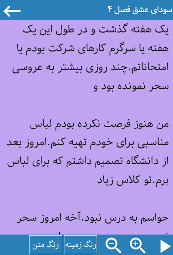 Android application رمان گلچین-پلیسی عاشقانهroman screenshort