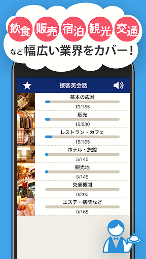 接客英会話 - 今すぐ役立つ接客英語1205フレーズ Screen 2