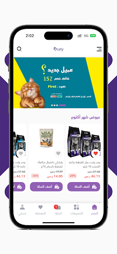 متجر كاتي Caty Store Screen 2