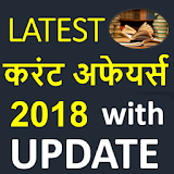 Latest Current Affairs 2018 For All Exam in Hindi icon