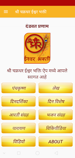 Android application Shri Chakradhar Ishwar Bhakti screenshort