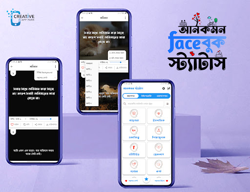 আনকমন ফেসবুক স্ট্যাটাস Screen 2