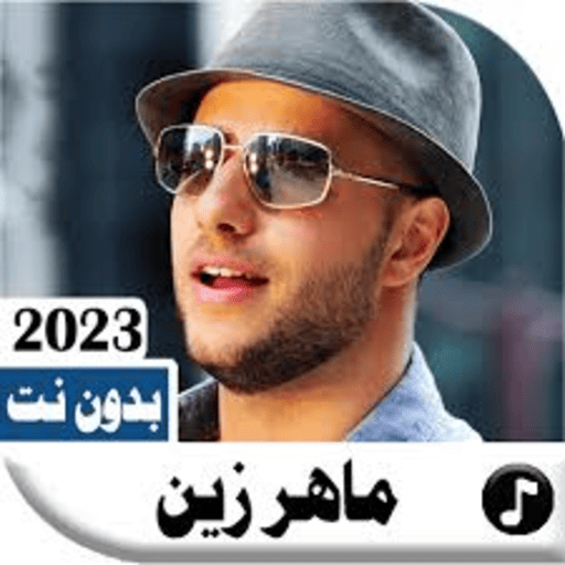 ماهر زين 2024 بدون نت - AppWisp.com