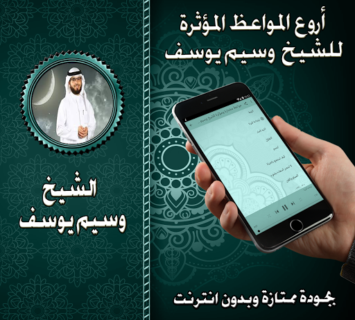 مواعظ وسيم يوسف بدون نت Screen 2