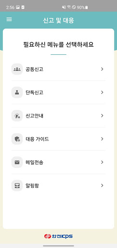 한전KPS리슨투미 Screen 3