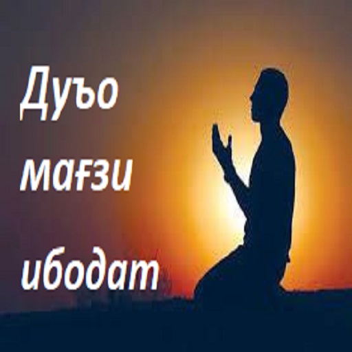 Дуъо мағзи ибодат