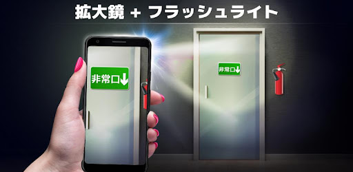 拡大鏡 フラッシュライト 虫メガネ Google Play のアプリ