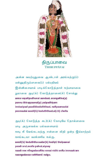 Andaal Thiruppavai Pasurams Screen 2