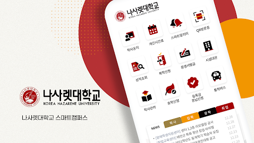 Android application 나사렛대학교 포탈 (KNU Portal) screenshort