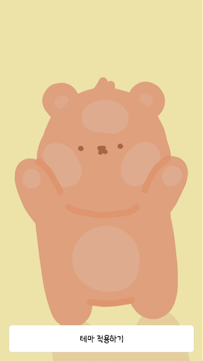 응구 카카오톡 테마 - 액정에찰딱꼬미.ver