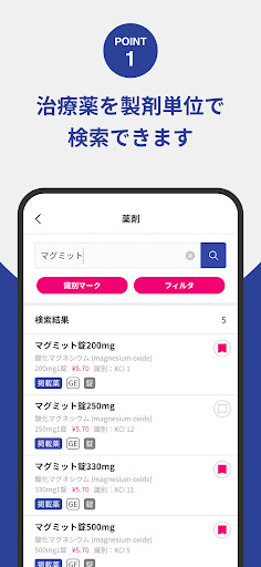 治療薬ハンドブックアプリ Screen 2