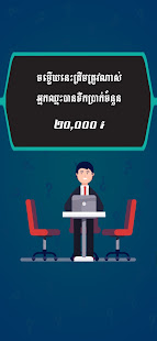 Khmer Quiz Millionaire 3.0.1 screenshots 10