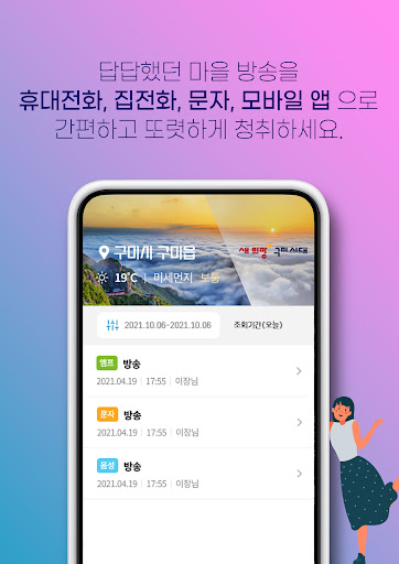 구미시 스마트마을방송 (방송용) Screen 2
