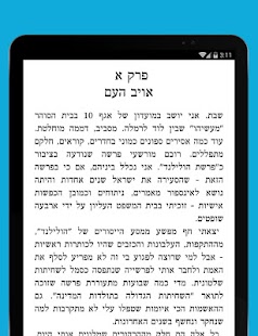 עברית ספרים‎ Screenshot