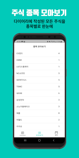 주식 다이어리  주다