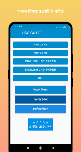 Android application hsc all subject guide 2023 screenshort