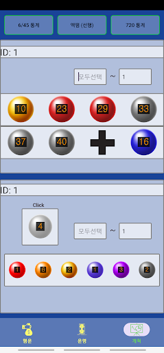 로또나 Screen 3